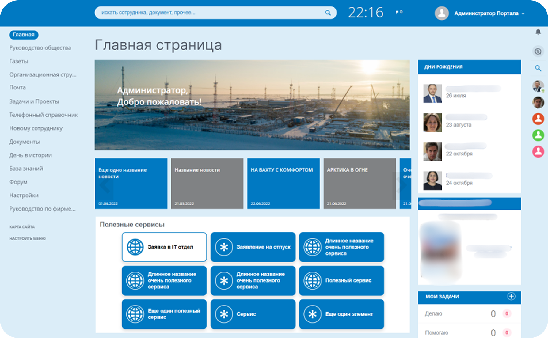 Корпоративный портал на Битрикс24 для 1000 сотрудников нефтегазовой компании