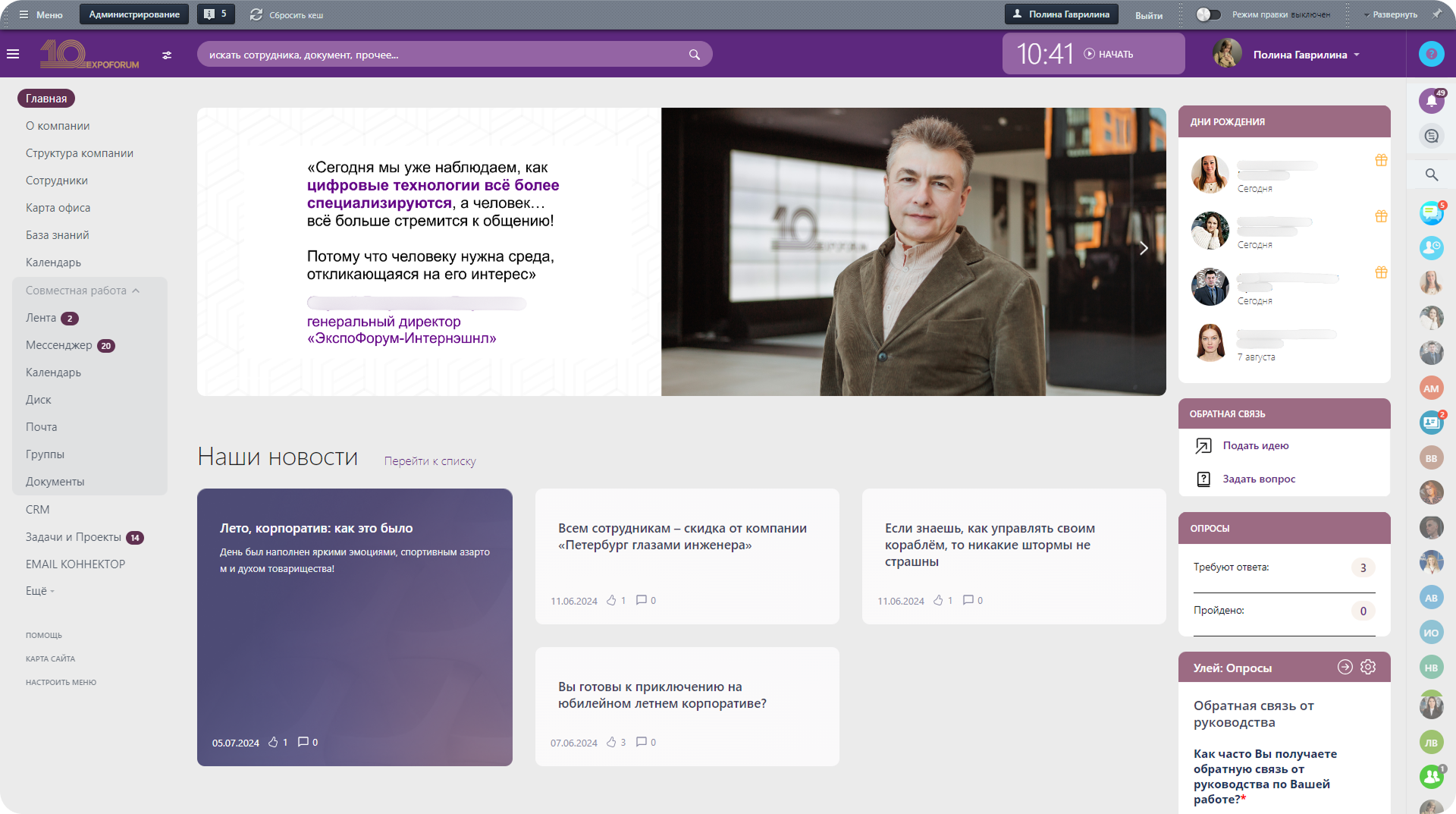 Автоматизация HR-процессов для ЭкспоФорума с помощью Битрикс24