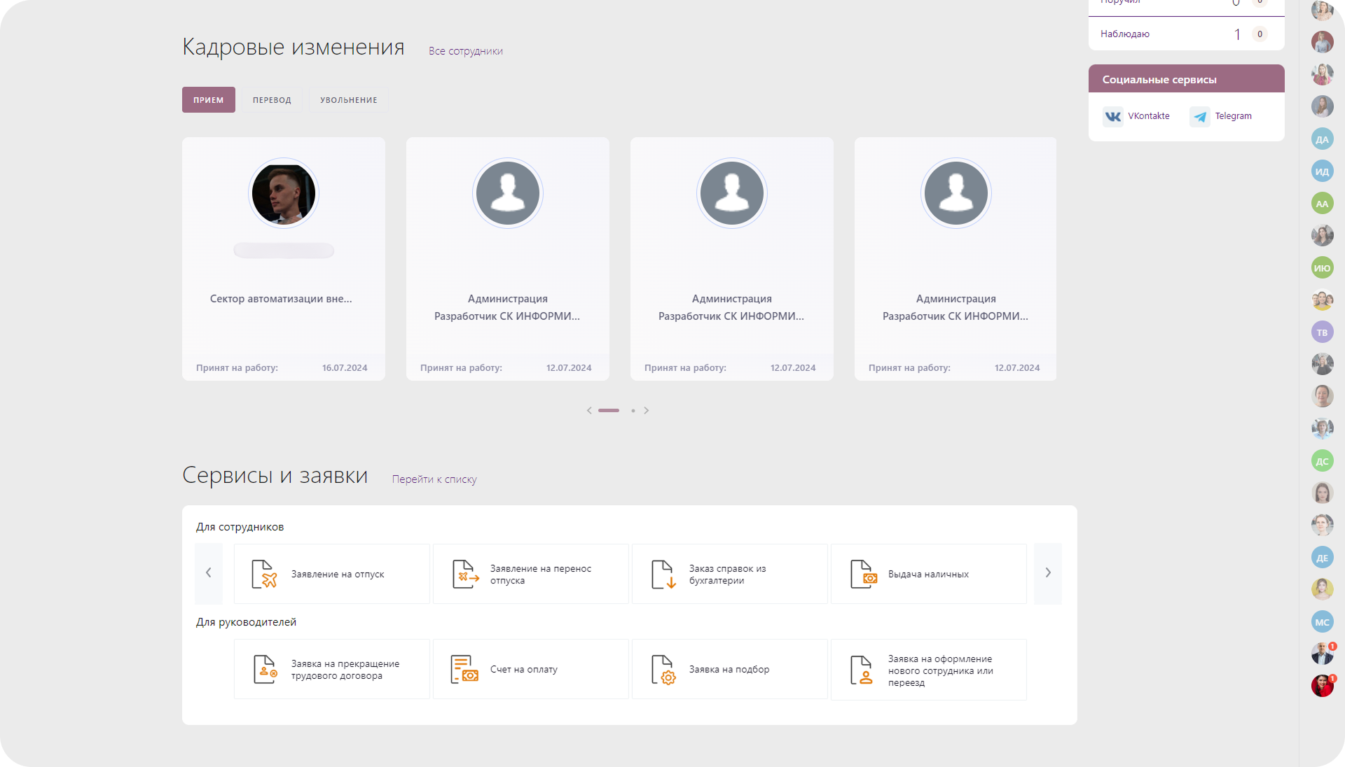 Автоматизация HR-процессов