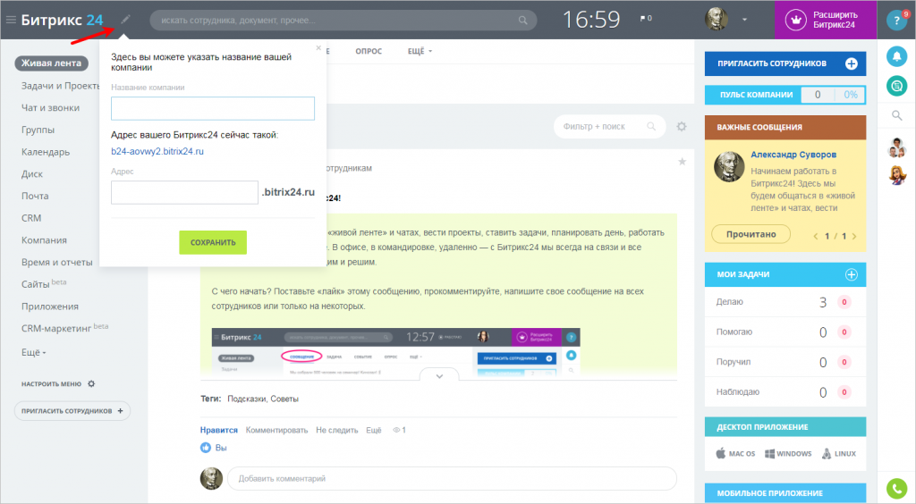 Как изменить домен в Битрикс24 Как изменить домен в Битрикс24