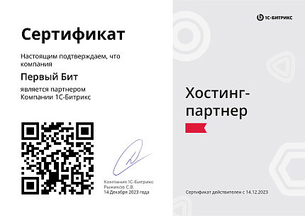 Хостинг партнер 1С Битрикс