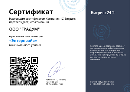 Энтерпрайз Градум