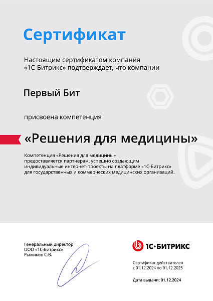 Решения для медицины