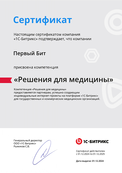 Решения для медицины 011225