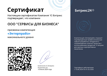 Энтерпрайз Сервисы для бизнеса