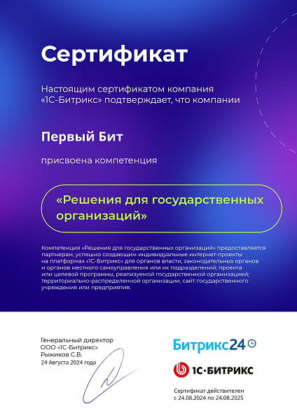 Решения для гос